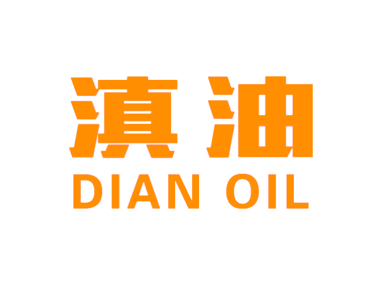 滇油 DIAN OIL