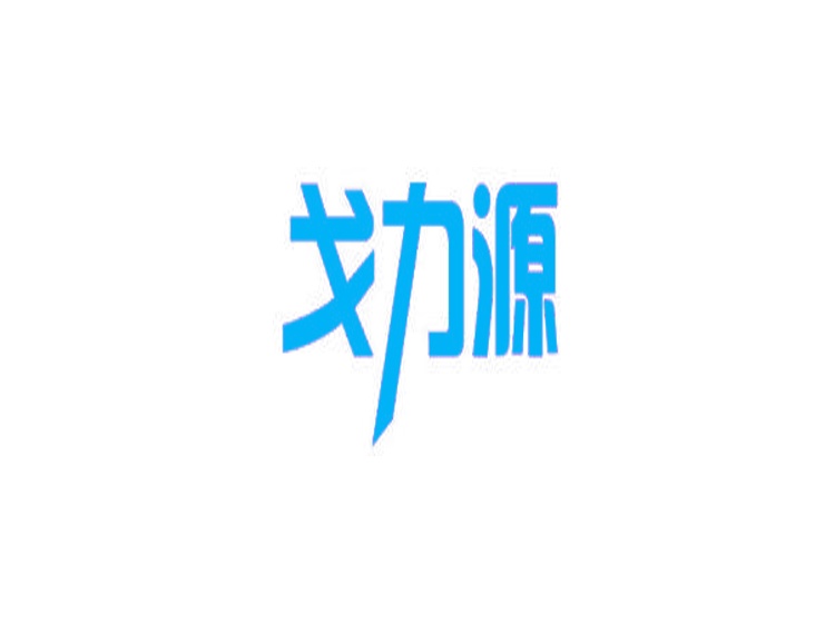 戈力源商標(biāo)轉(zhuǎn)讓