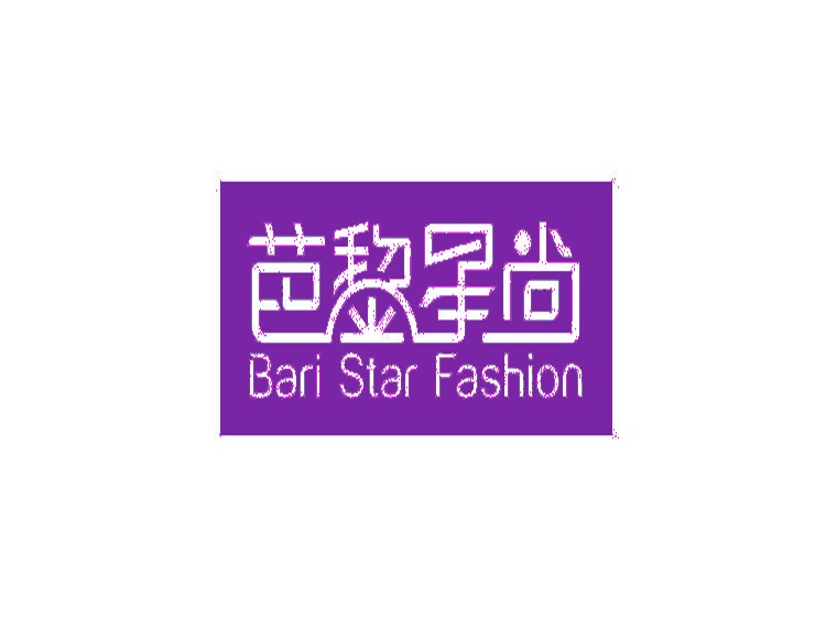 芭黎星尚 BARI STAR FASHION