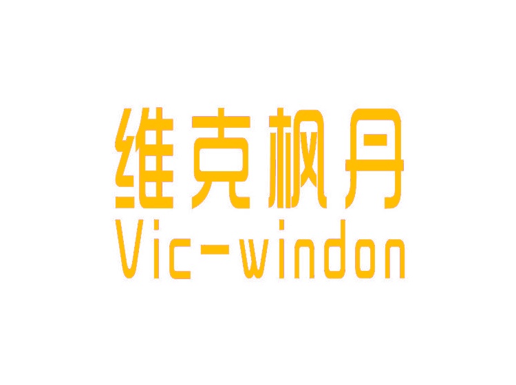 维克枫丹 VIC-WINDON