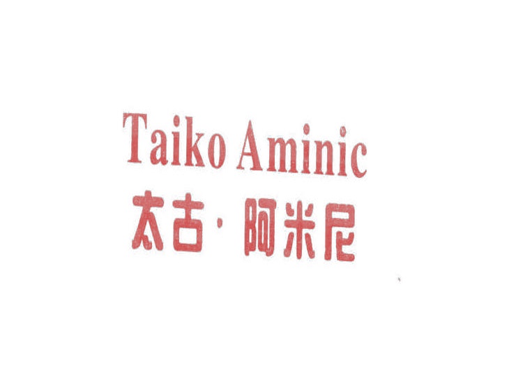 太古·阿米尼;TAIKO AMINIC商标转让