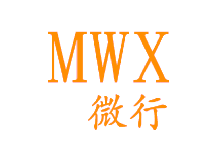 MWX 微行