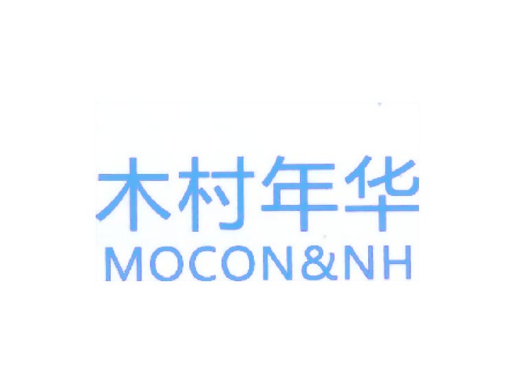 木村年华 MOCON&NH