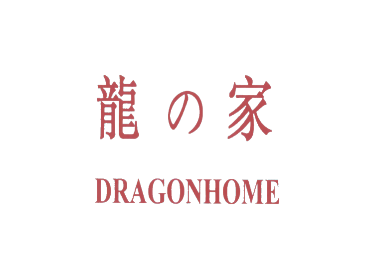 龙之家;DRAGONHOME
