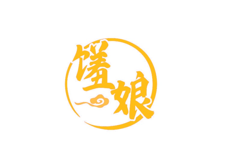 饈娘商標(biāo)轉(zhuǎn)讓