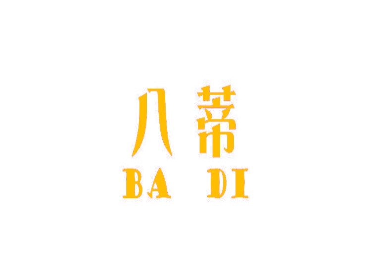 八蒂商標(biāo)轉(zhuǎn)讓