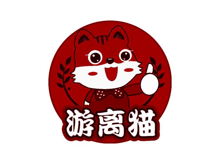 游离猫
