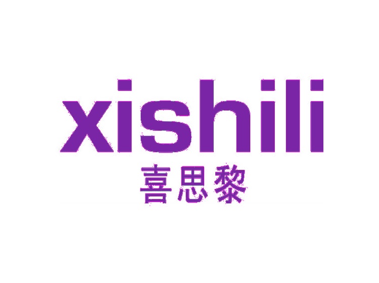 衣服商标注册-尚标-喜思黎 XISHILI