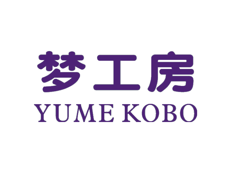 梦工房 YUME KOBO