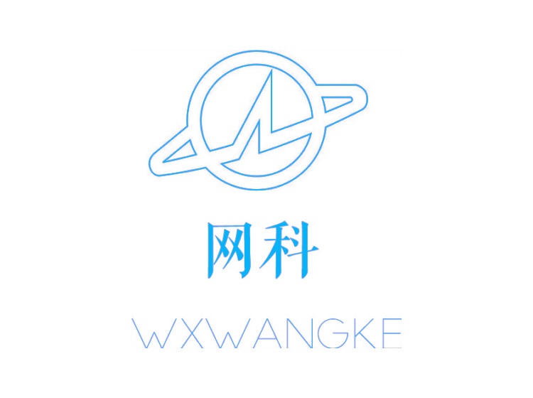 网科 WXWANGKE