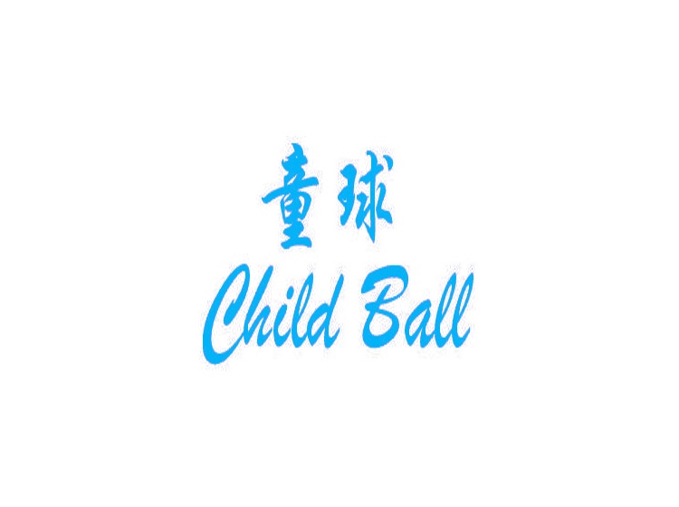 童球 CHILD BALL