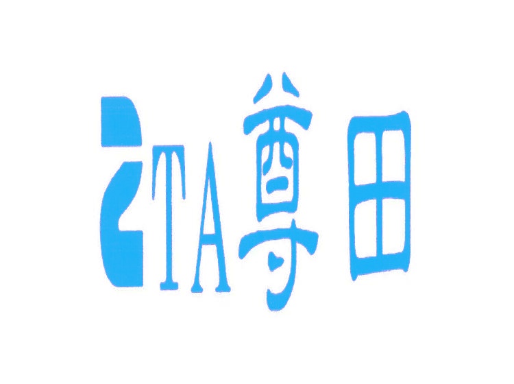尊田 ZTA