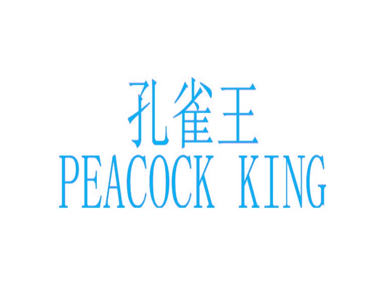 孔雀王 PEACOCK KING