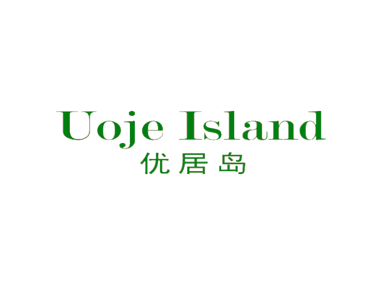 优居岛 UOJE ISLAND