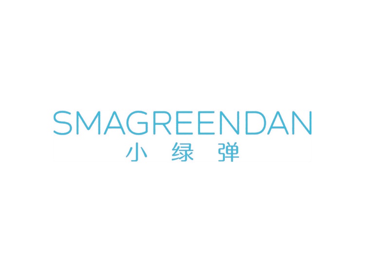 小綠彈 SMAGREENDAN