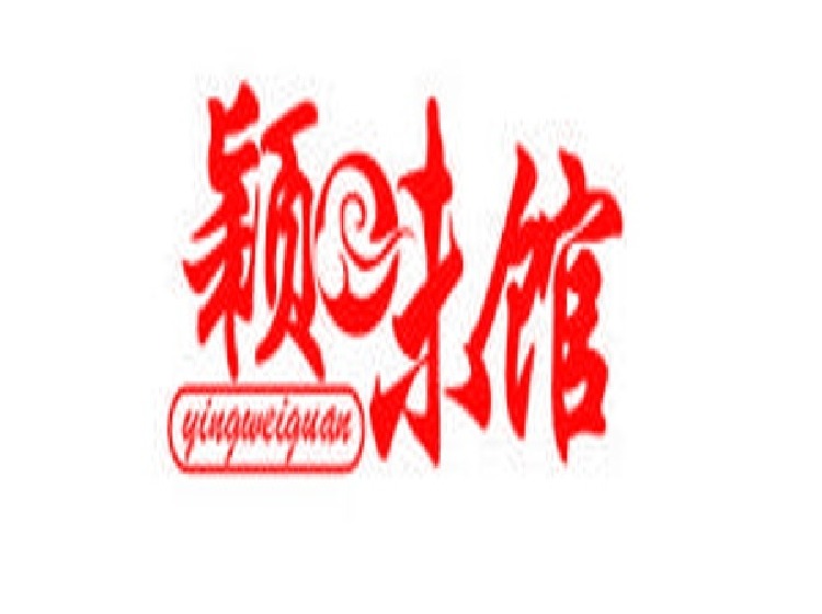 杭州商标注册流程-尚标-颖味馆