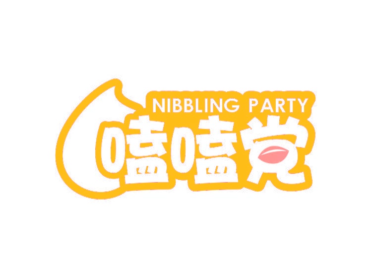 嗑嗑党 NIBBLING PARTY