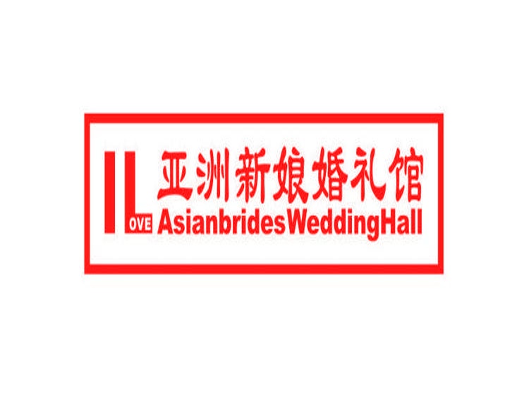 亚洲新娘婚礼馆 I LOVE IASIANBRIDES WEDDINGHALL