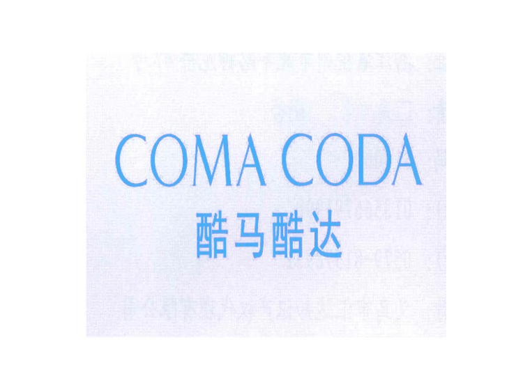 酷马酷达 COMA CODA商标转让