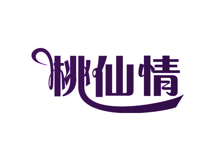 桃仙情商標轉(zhuǎn)讓