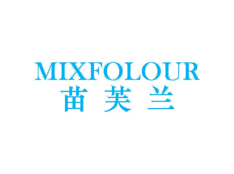 苗芙蘭 MIXFOLOUR