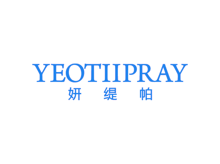 妍緹帕 YEOTIIPRAY