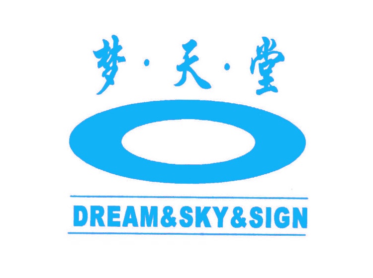 梦天堂;DREAM&SKY&SIGN