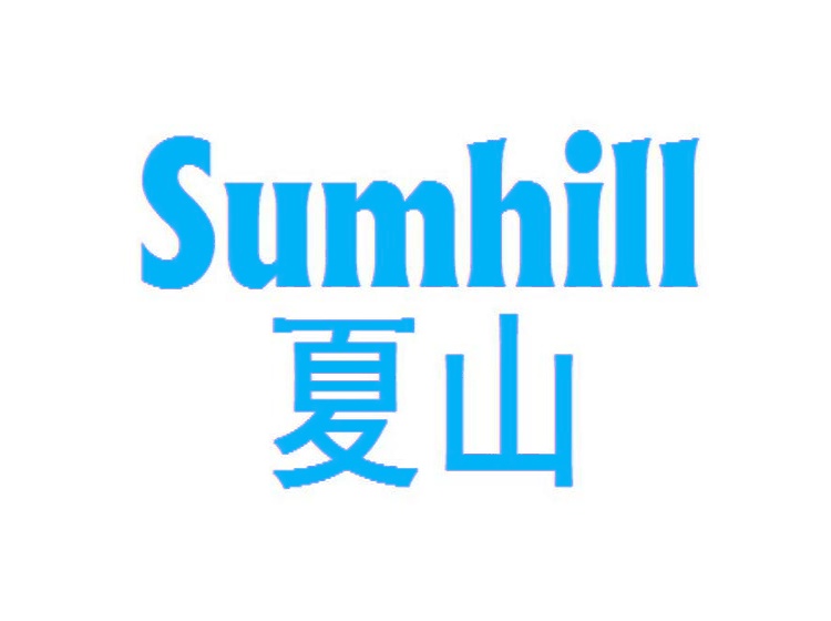 夏山 SUMHILL