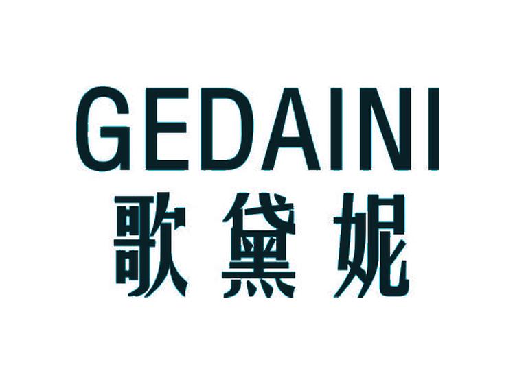 歌黛妮