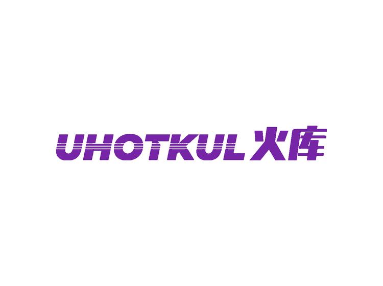 UHOTKUL 火库商标