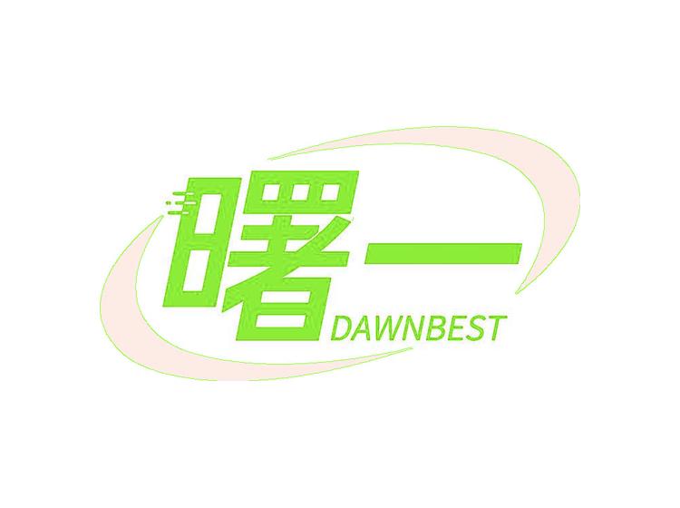 曙一 DAWNBEST