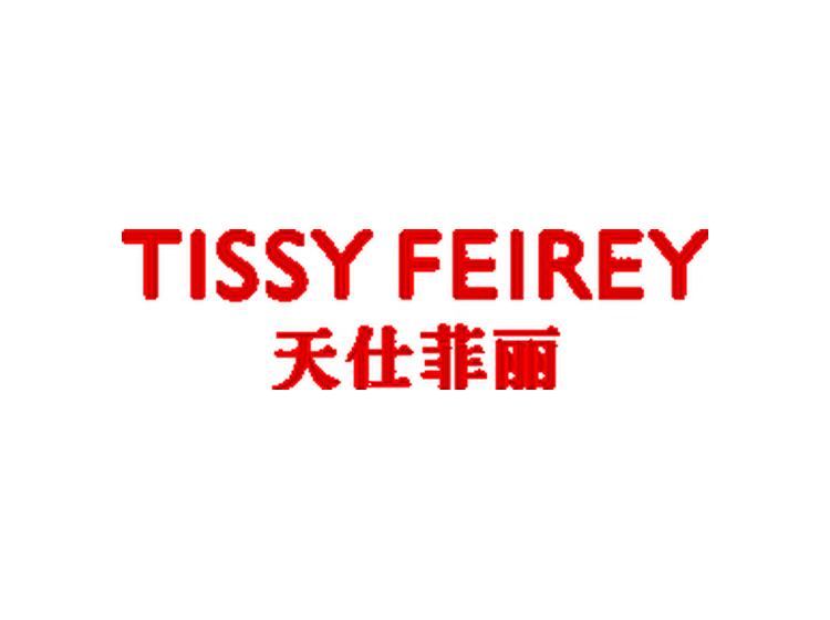 天仕菲麗 TISSY FEIREY