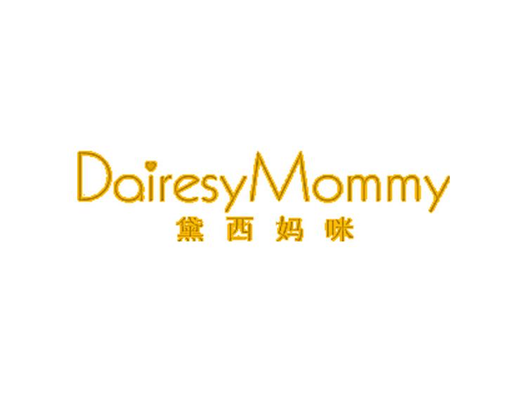 黛西媽咪 DAIRESYMOMMY