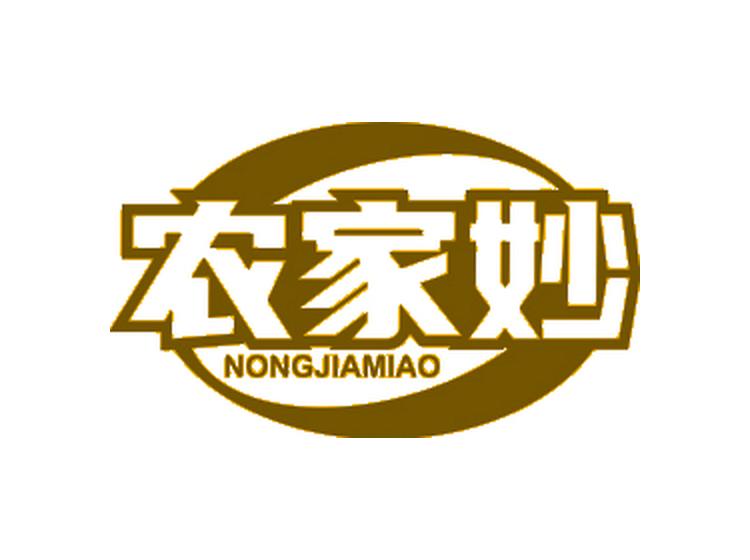 農(nóng)家妙