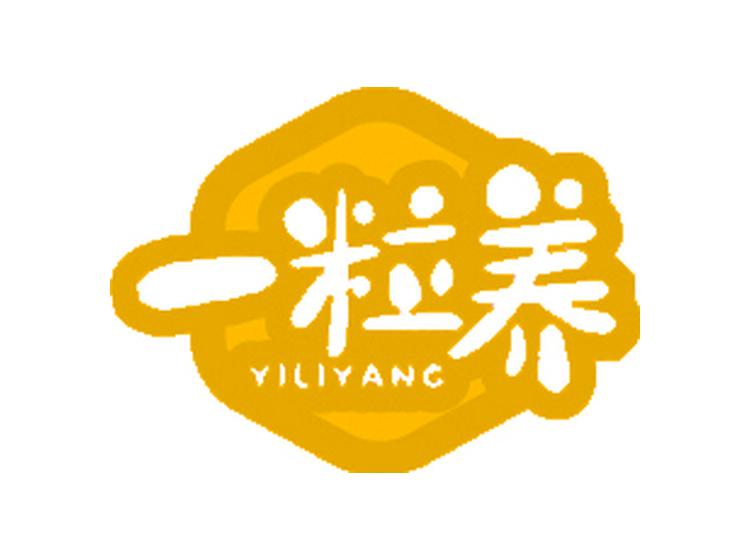 一粒養(yǎng)