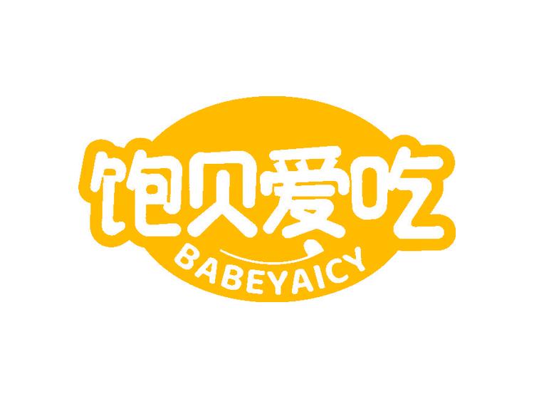 饱贝爱吃 BABEYAICY商标
