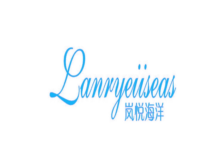 嵐悅海洋 LANRYEIISEAS