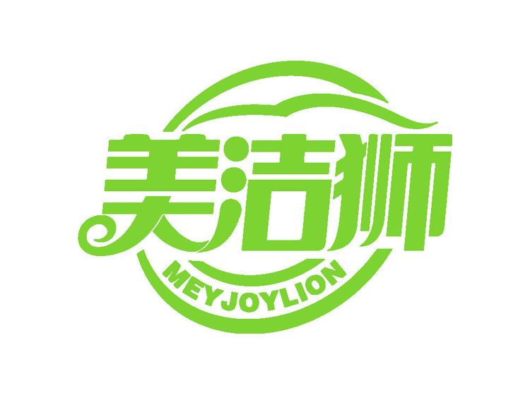 美洁狮 MEY JOYLION商标转让