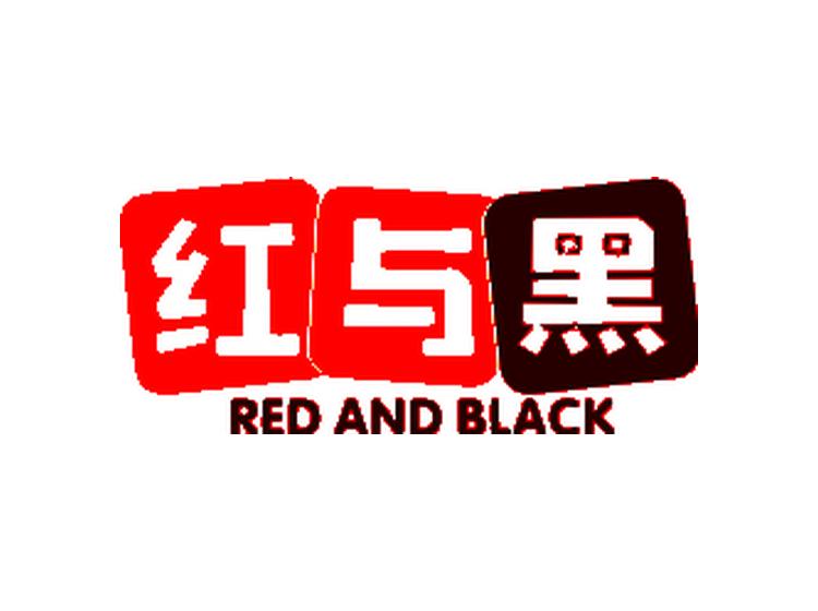 紅與黑 RED AND BLACK