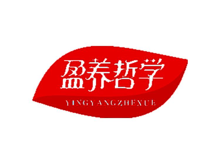 盈養(yǎng)哲學(xué)