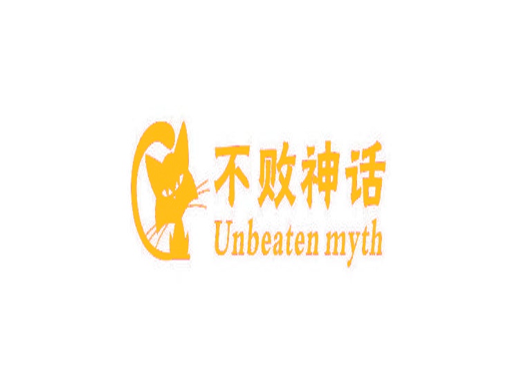 不败神话 UNBEATEN MYTH商标转让