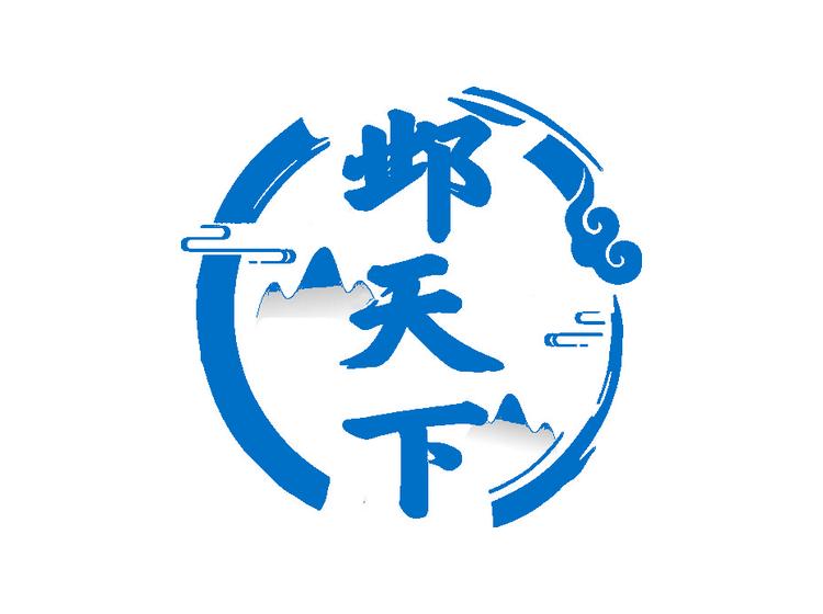 鄴天下商標(biāo)轉(zhuǎn)讓