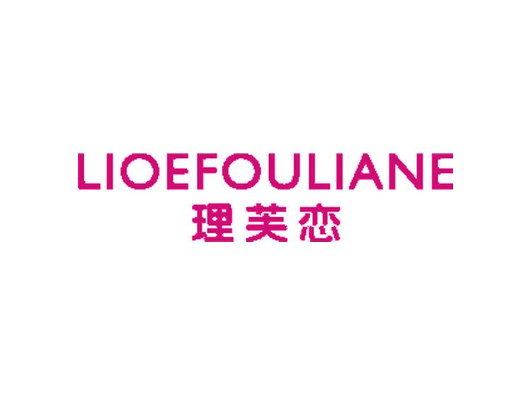 理芙戀 LIOEFOULIANE