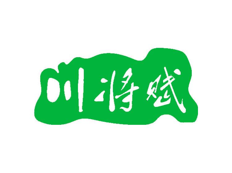 川將賦商標(biāo)轉(zhuǎn)讓