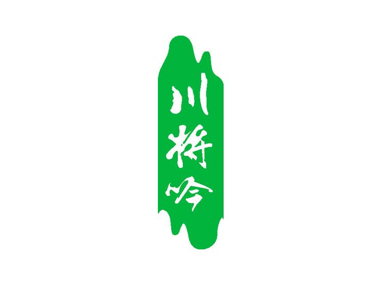 川將吟