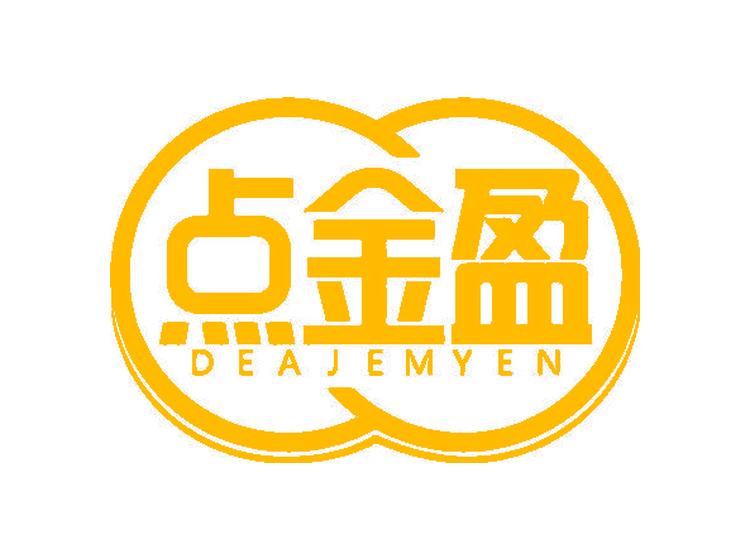 点金盈 DEAJEMYEN
