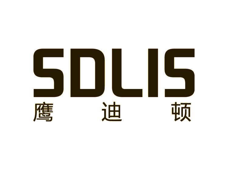SDLIS 鹰迪顿