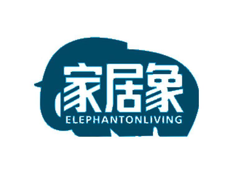 家居象 ELEPHANTONLIVING