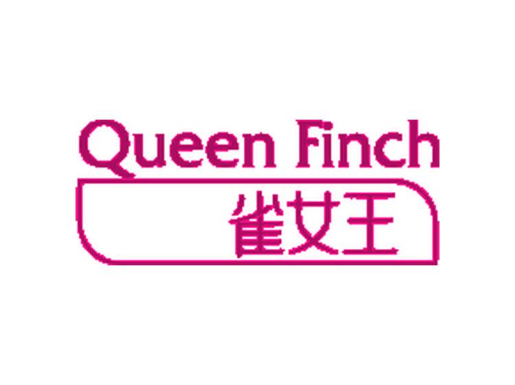 雀女王 QUEEN FINCH