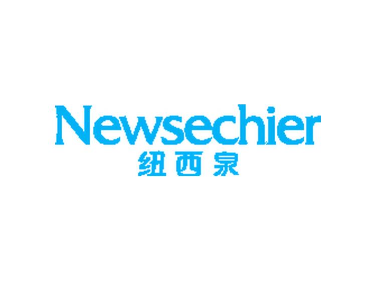 紐西泉 NEWSECHIER